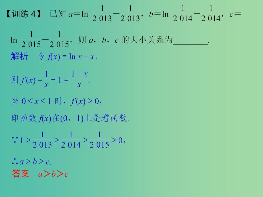 高考数学二轮专题复习 第二部分 考前增分指导一 方法四 构造法课件 理.ppt_第4页