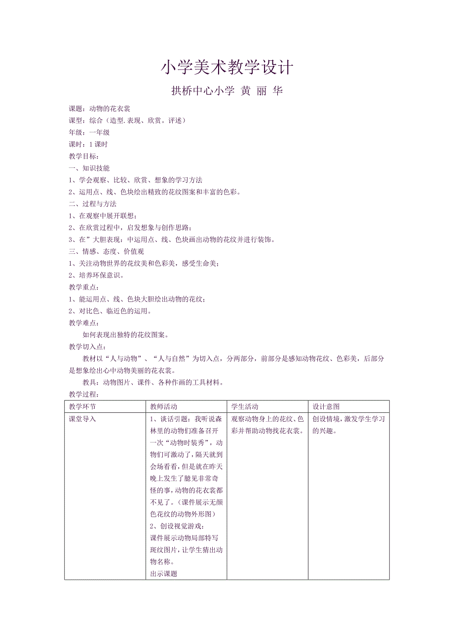 小学美术教学设计_第1页