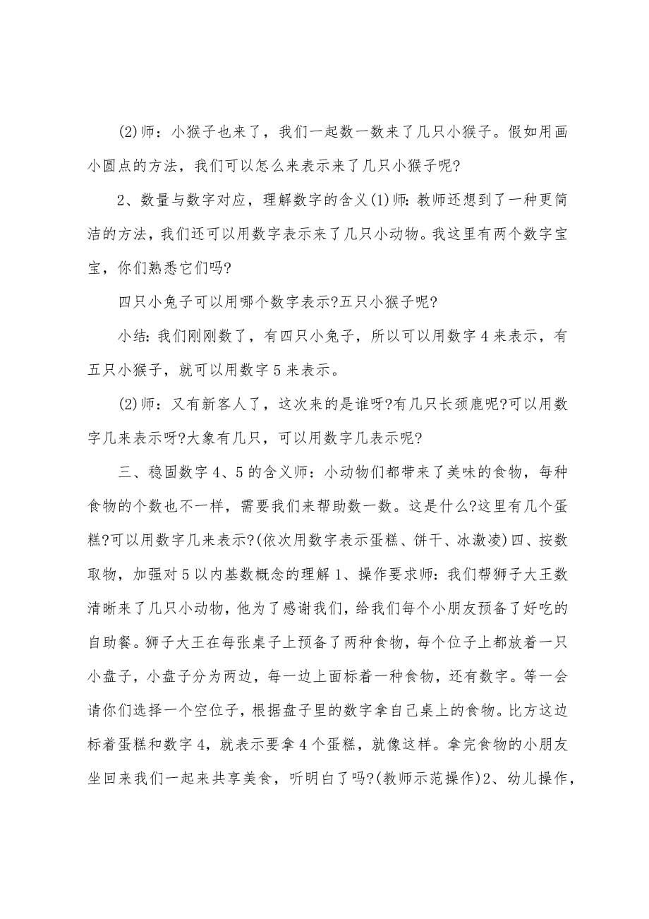 小班数学森林狂欢会教案反思.doc_第5页