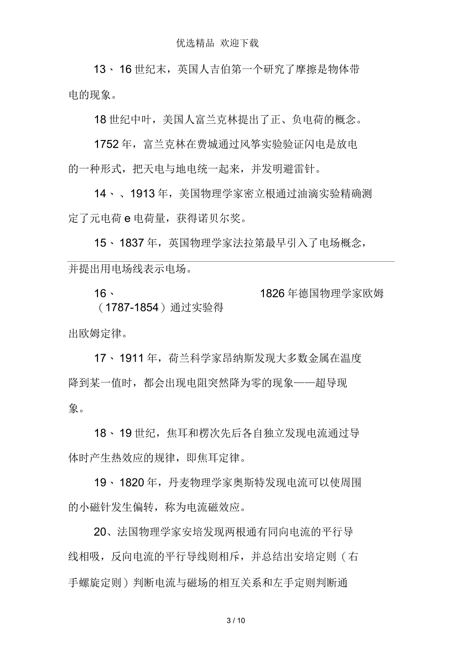 高考物理学史汇总知识点_第3页