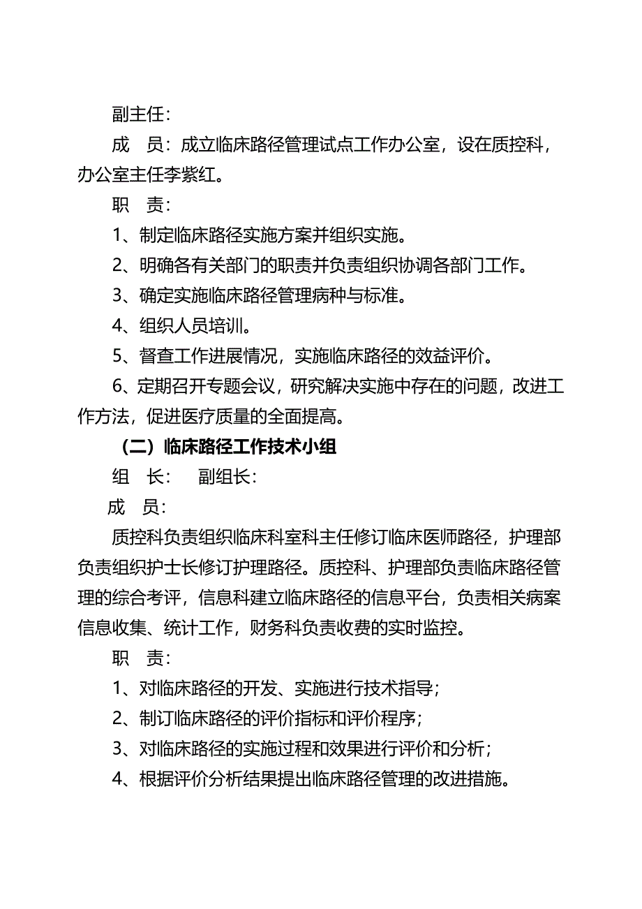 临床-路径管理工作实施设计方案_第2页