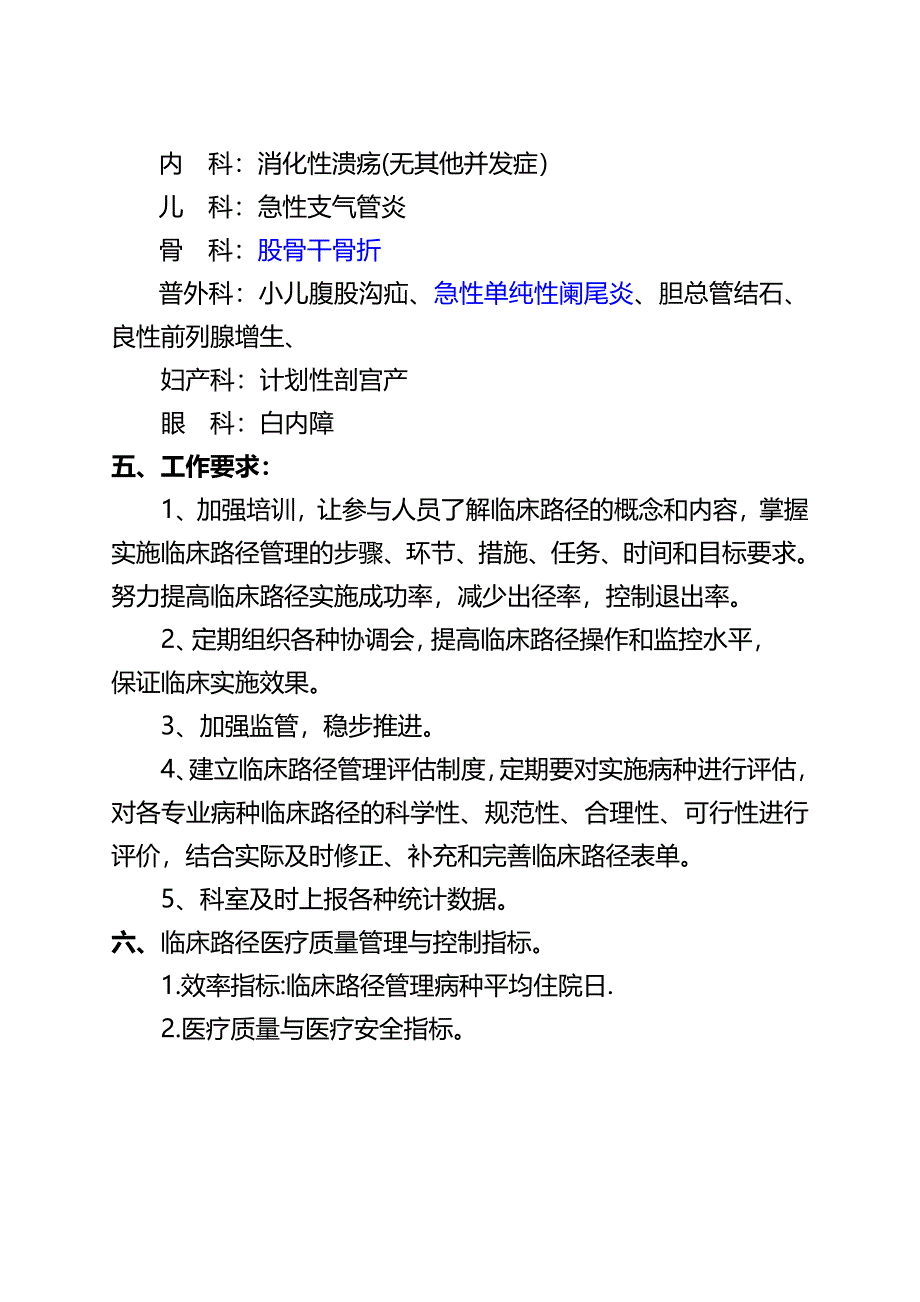 临床-路径管理工作实施设计方案_第4页