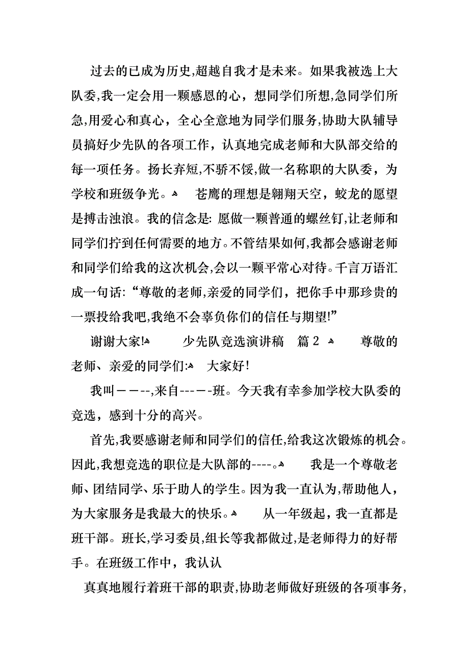 少先队竞选演讲稿范文十篇_第2页