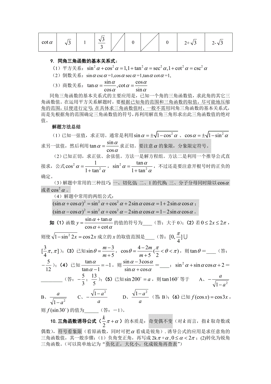 高考数学概念方法题型易误点技巧总结三角函数.doc_第3页