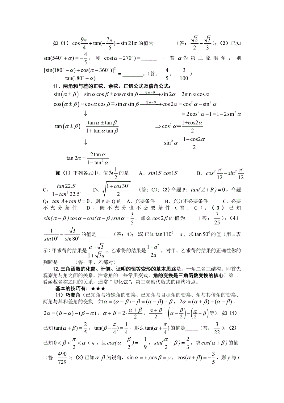 高考数学概念方法题型易误点技巧总结三角函数.doc_第4页