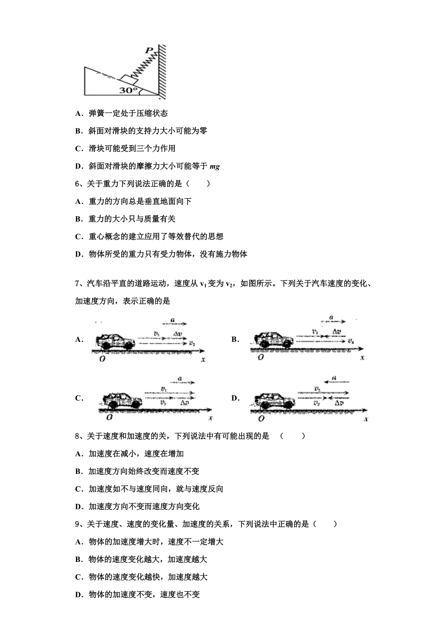 江西省横峰中学、铅山一中、德兴一中2022-2023学年高一物理第一学期期中质量跟踪监视模拟试题（含解析）.doc_第2页