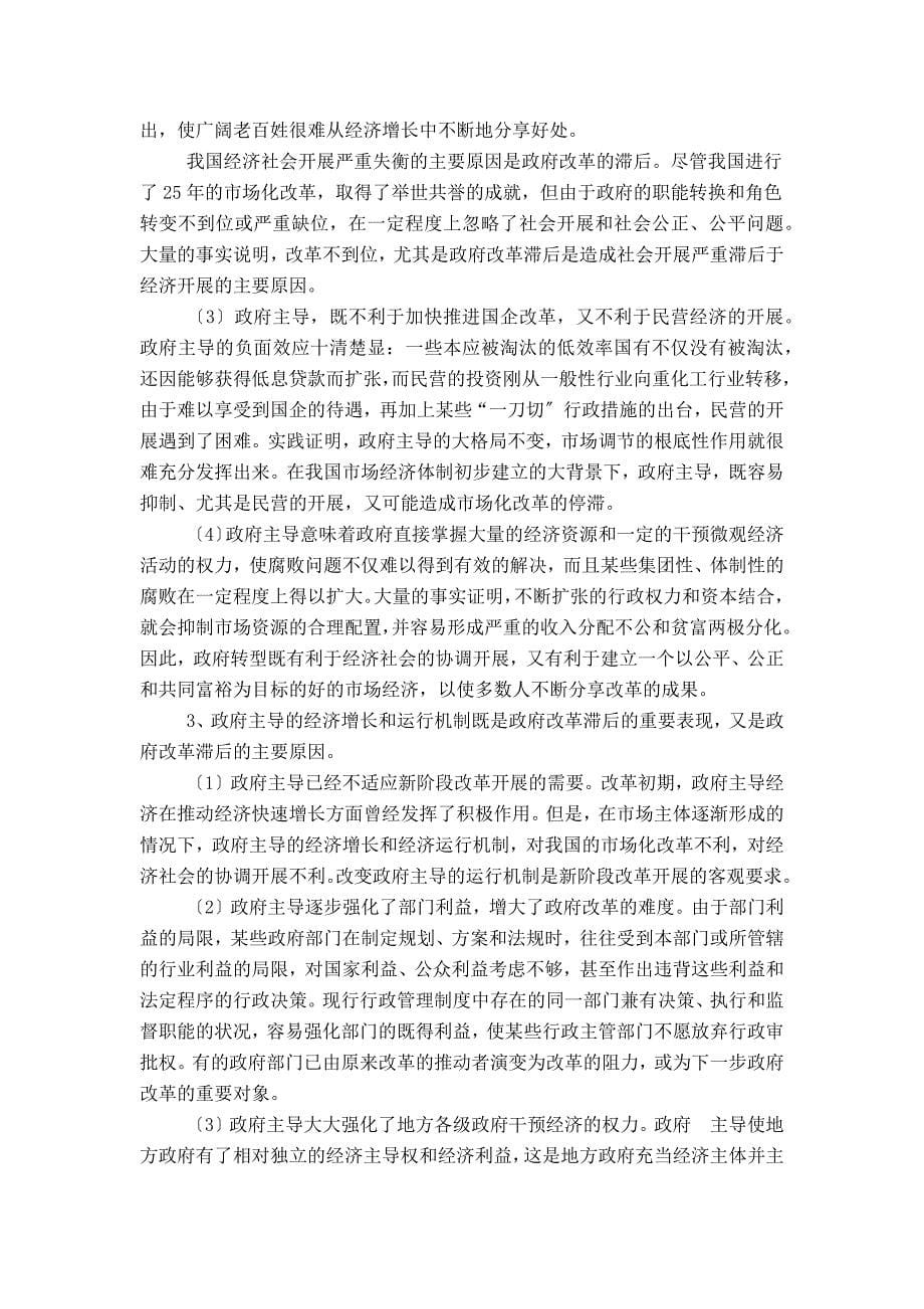 以公共服务为中心的政府转型_第5页