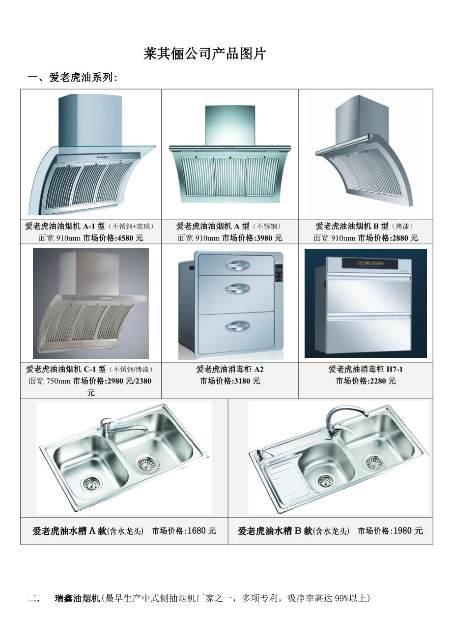 莱其俪厨电最佳组合产品图片及报价.doc_第1页