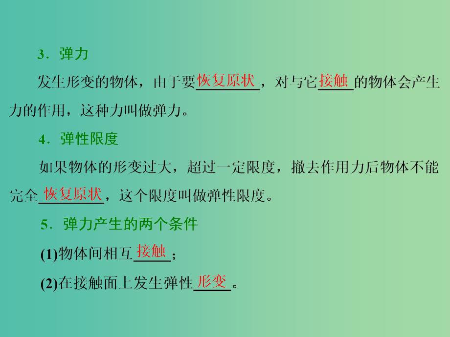 山东省专用2018-2019学年高中物理第三章相互作用第2节弹力课件新人教版必修1 .ppt_第3页