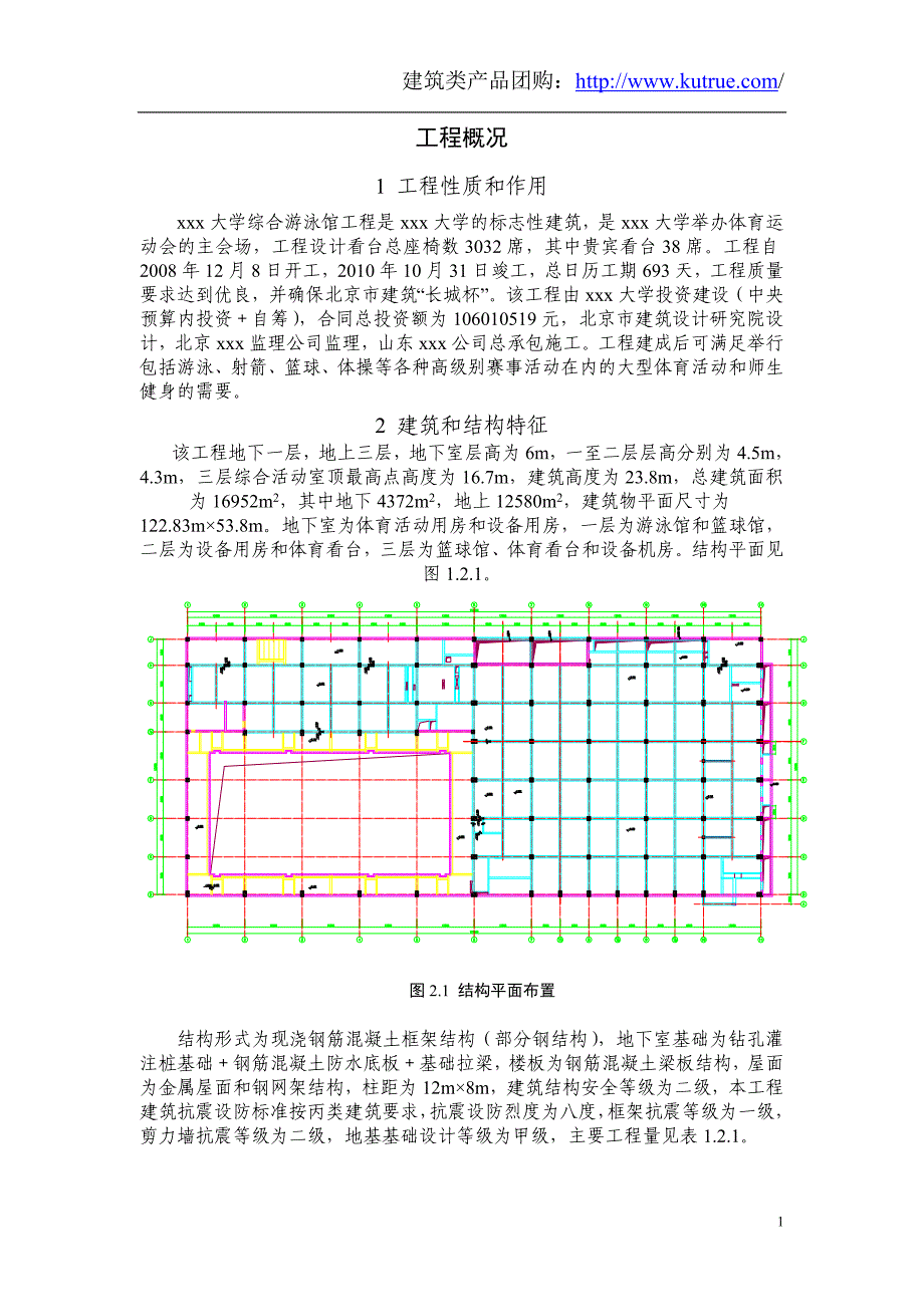 游泳馆工程工程概况_第1页