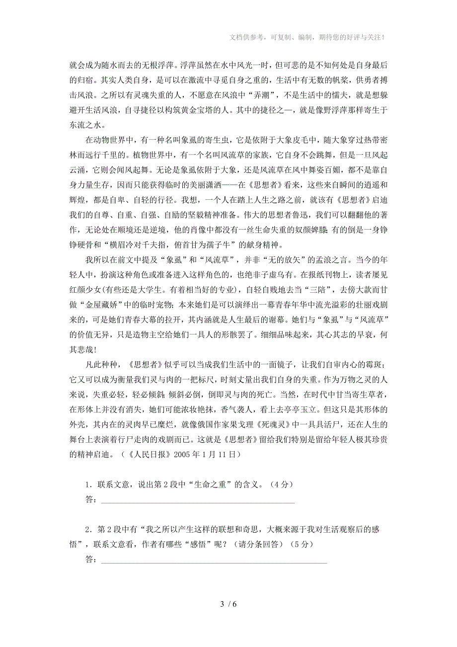 高三语文备考文言文阅读和现代文阅读练习_第3页