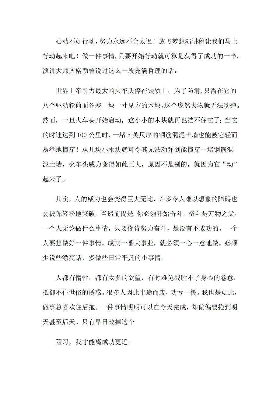 有关梦想演讲稿汇编七篇_第4页