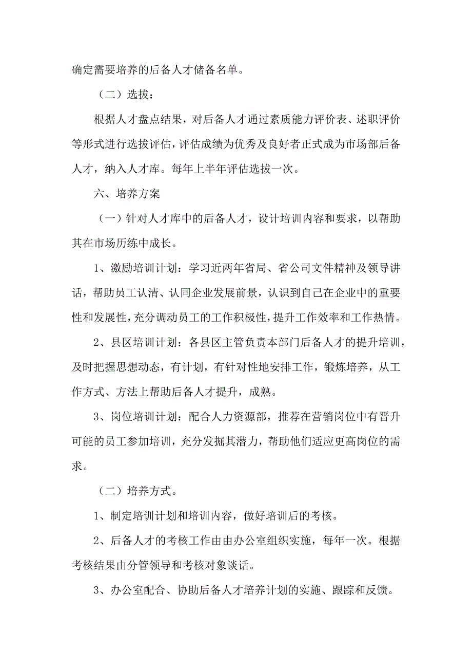 后备人才储备及培养实施方案_第2页