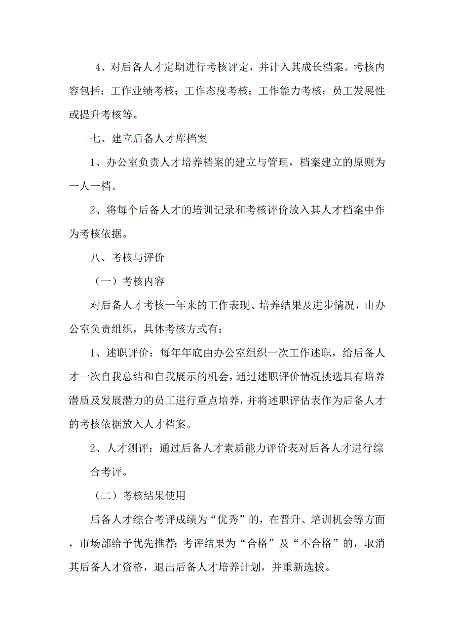 后备人才储备及培养实施方案_第3页