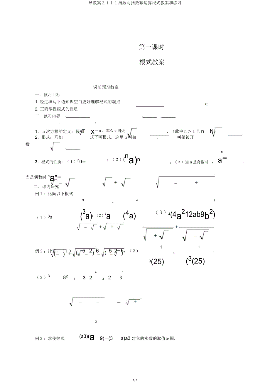 导学案2111指数与指数幂运算根式学案和练习.doc_第1页