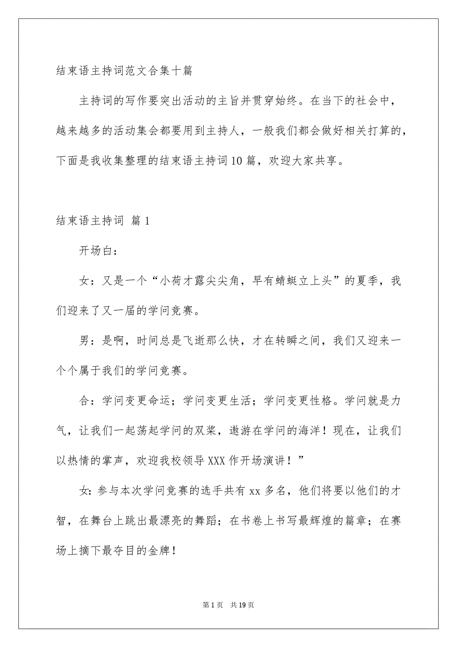 结束语主持词范文合集十篇_第1页