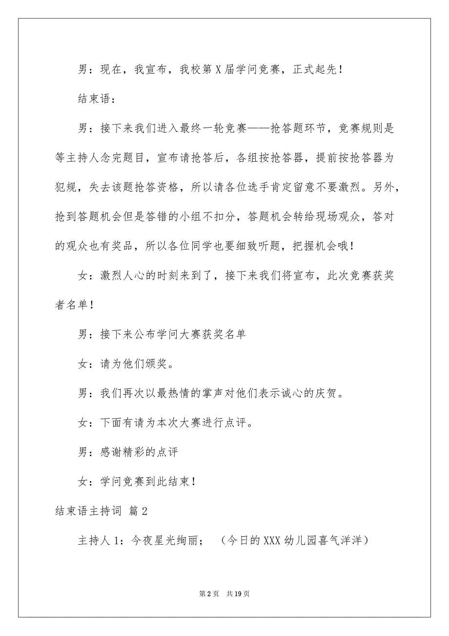 结束语主持词范文合集十篇_第2页