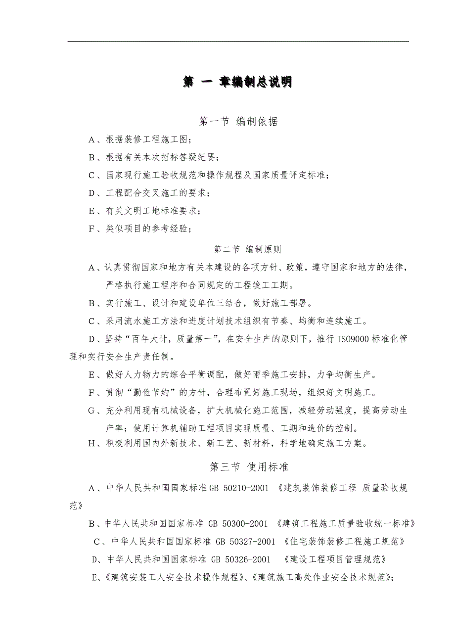 装饰工程组织架构管理项目架构_第4页