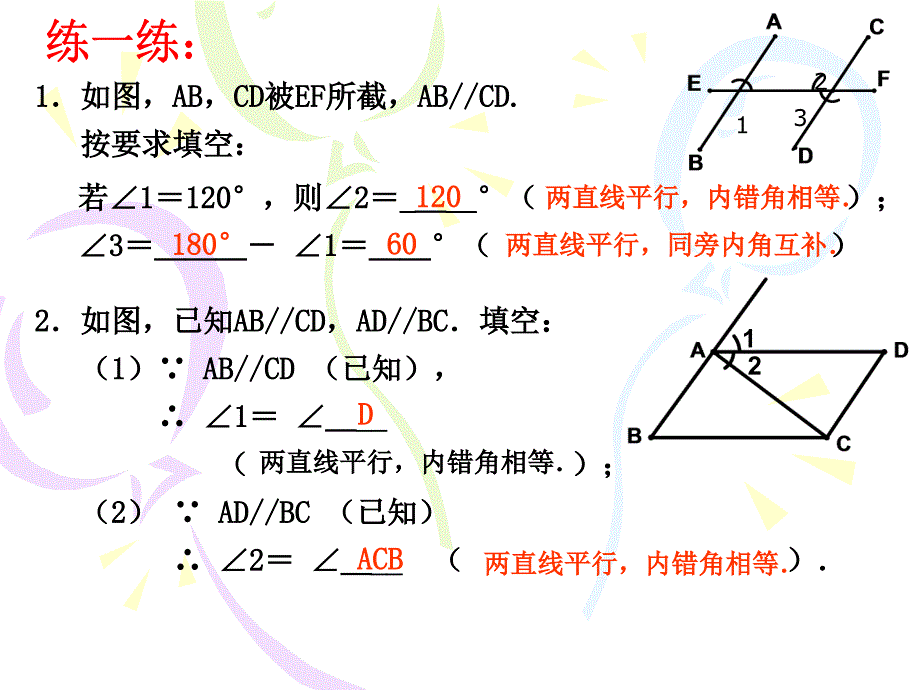 532平行线性质2课件_第3页