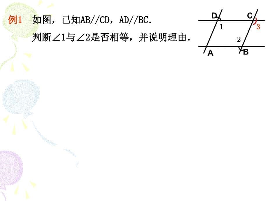 532平行线性质2课件_第5页