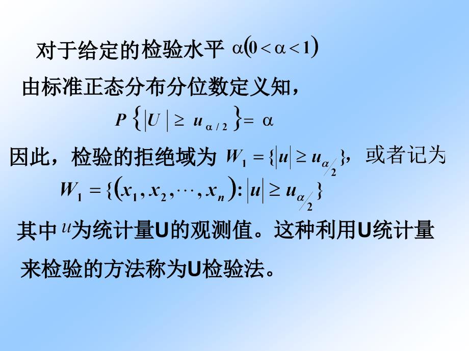 第八章节正态总体的数检验_第3页