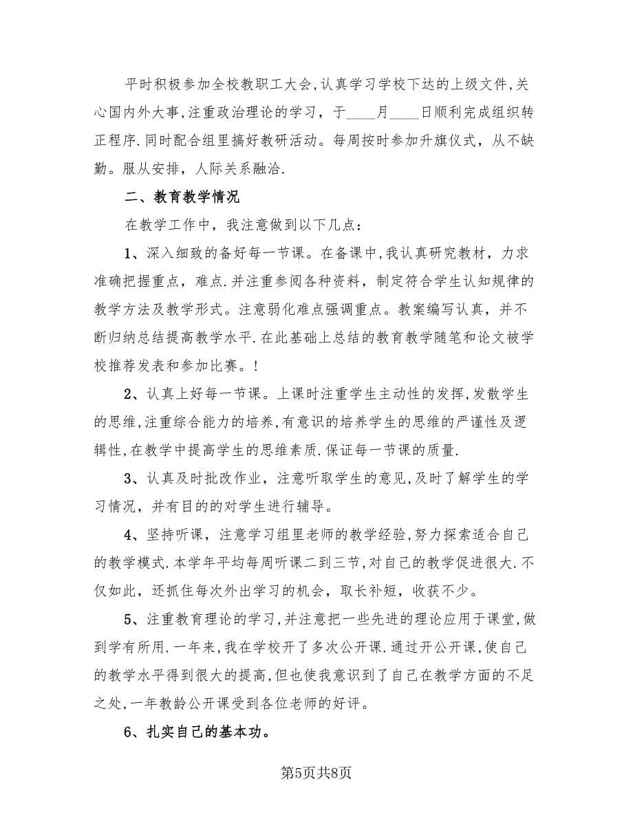 教师见习期工作总结（4篇）.doc_第5页