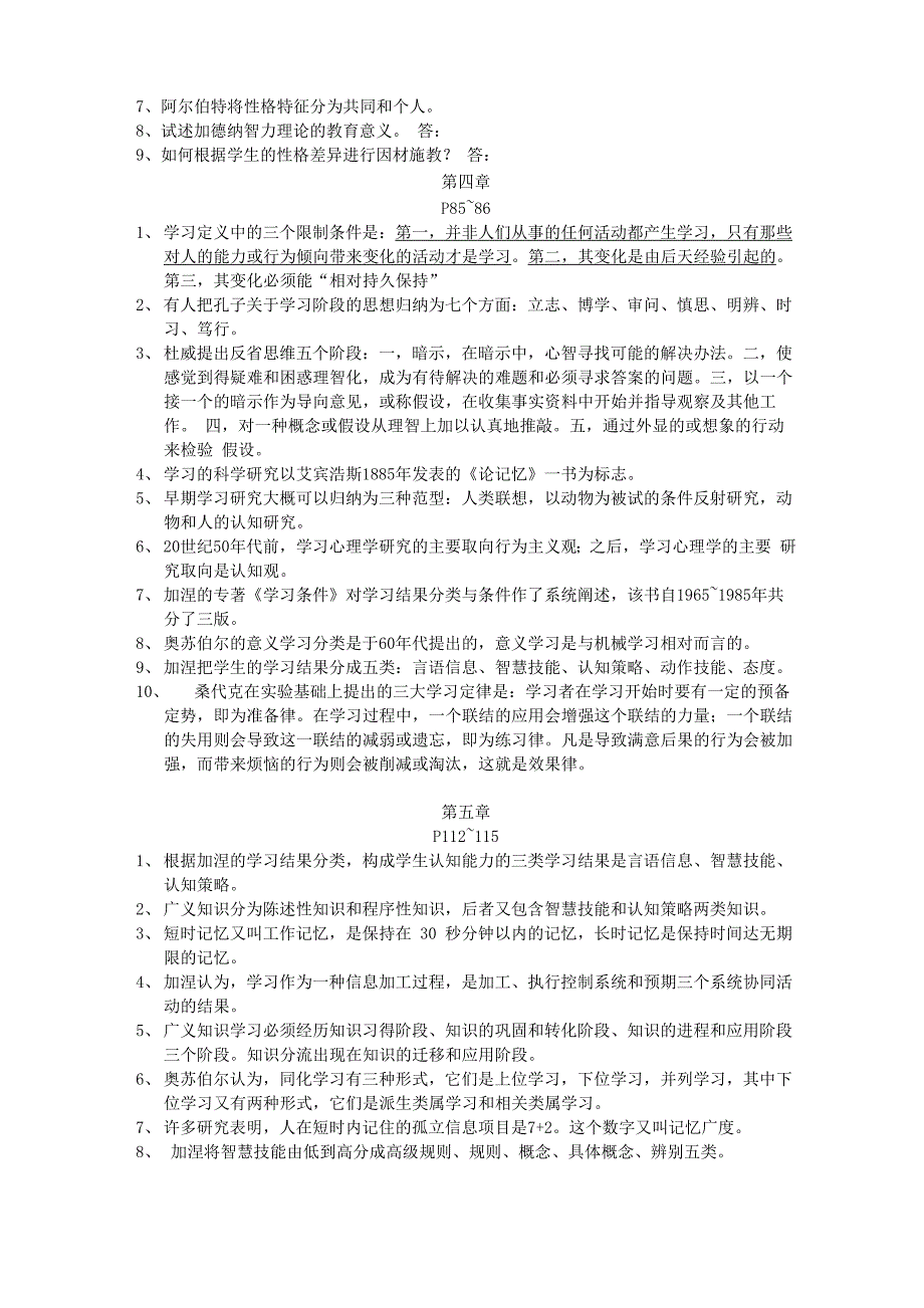 学与教的心理学_第3页