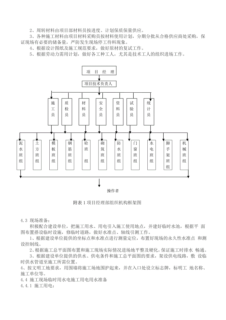 三层框架学校教学楼及室外施工组织设计.doc_第4页