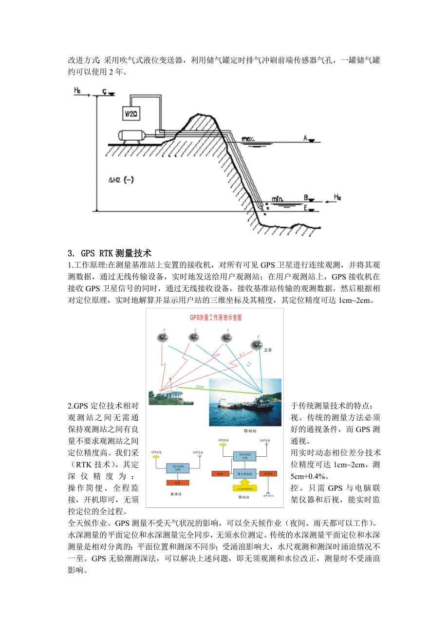 长江水位测量方式.doc_第4页