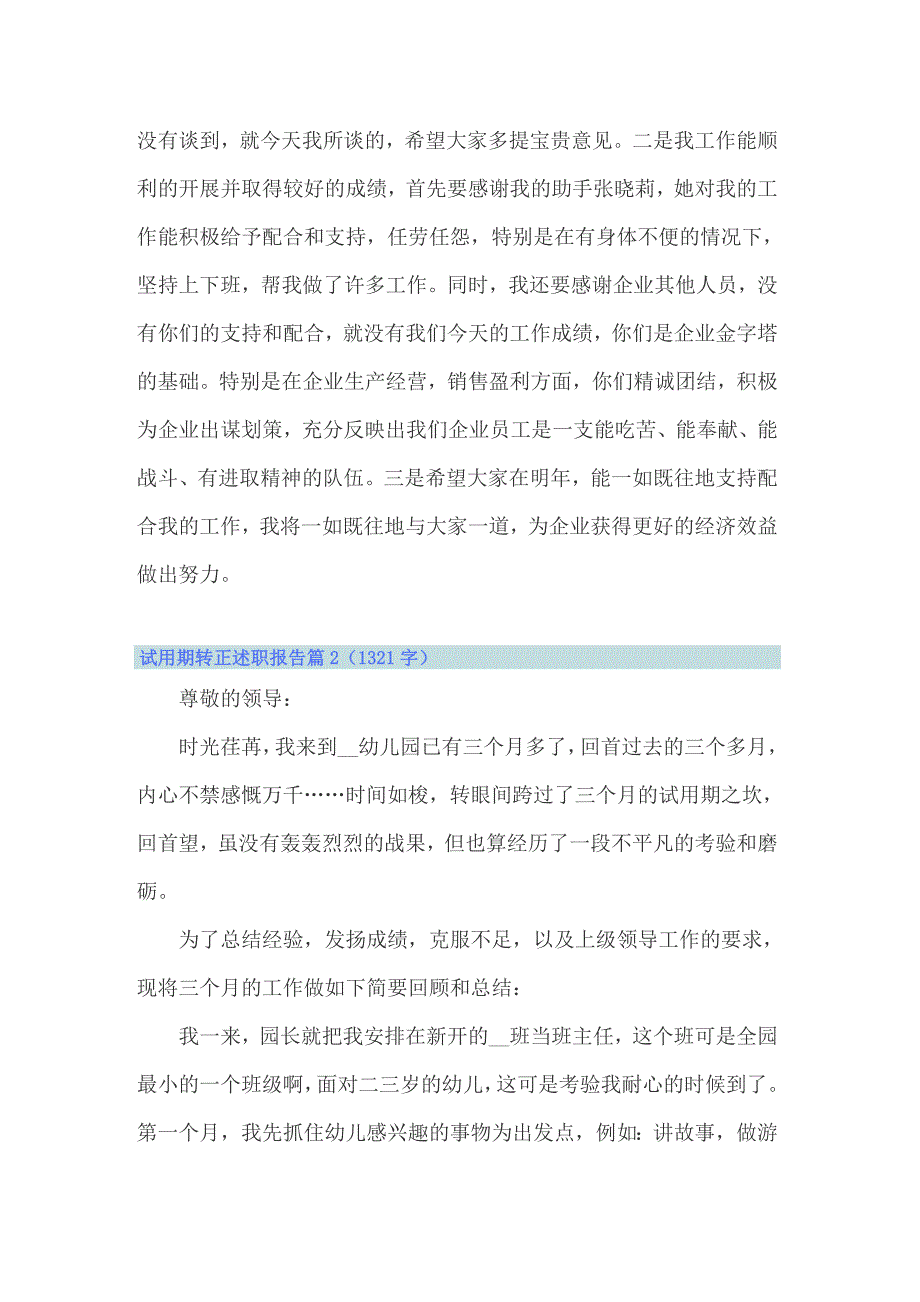 2022年试用期转正述职报告14篇_第3页