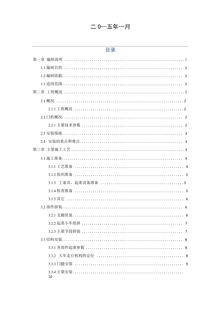 预制梁场龙门吊安装及拆除方案_第2页