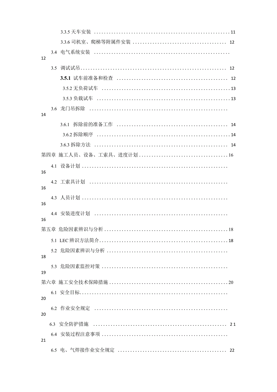 预制梁场龙门吊安装及拆除方案_第3页