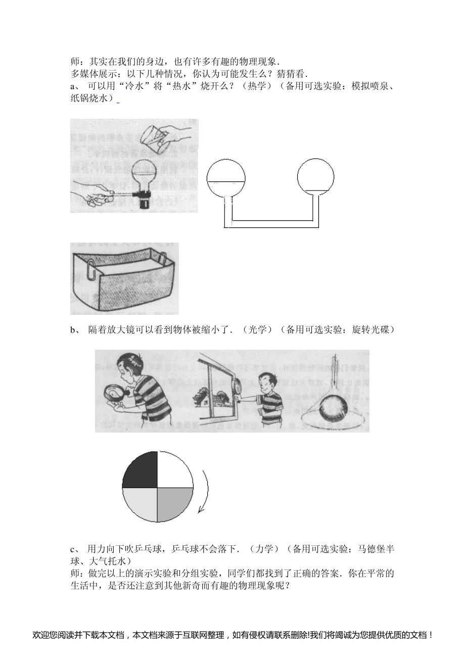 1.1希望你喜爱物理教案(沪粤版)045607_第2页