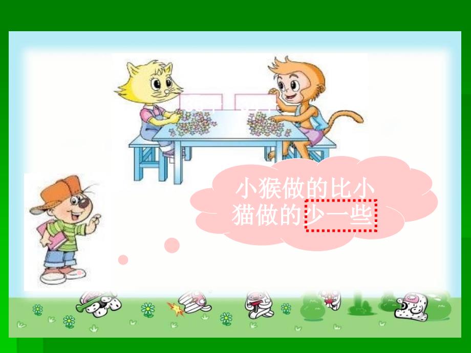 小学数学课件认数_第4页