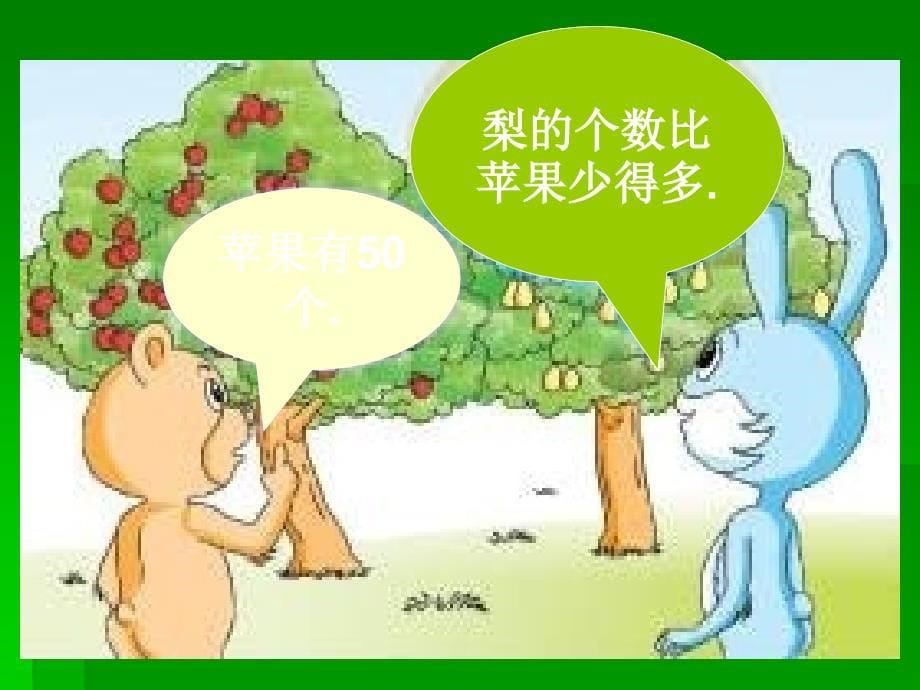 小学数学课件认数_第5页