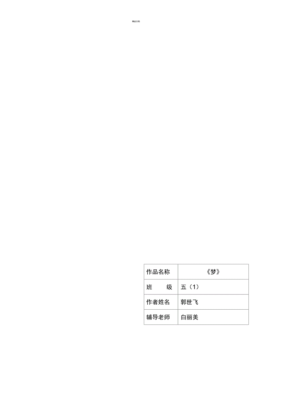 美术作品标签模板.doc_第2页