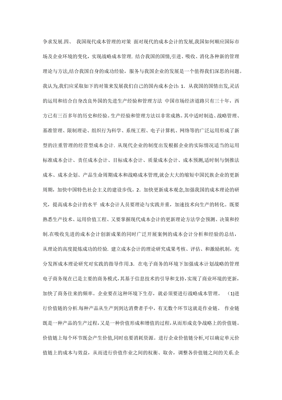 成本会计的演进发展过程_第4页