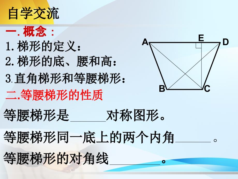 梯形 (4)_第4页