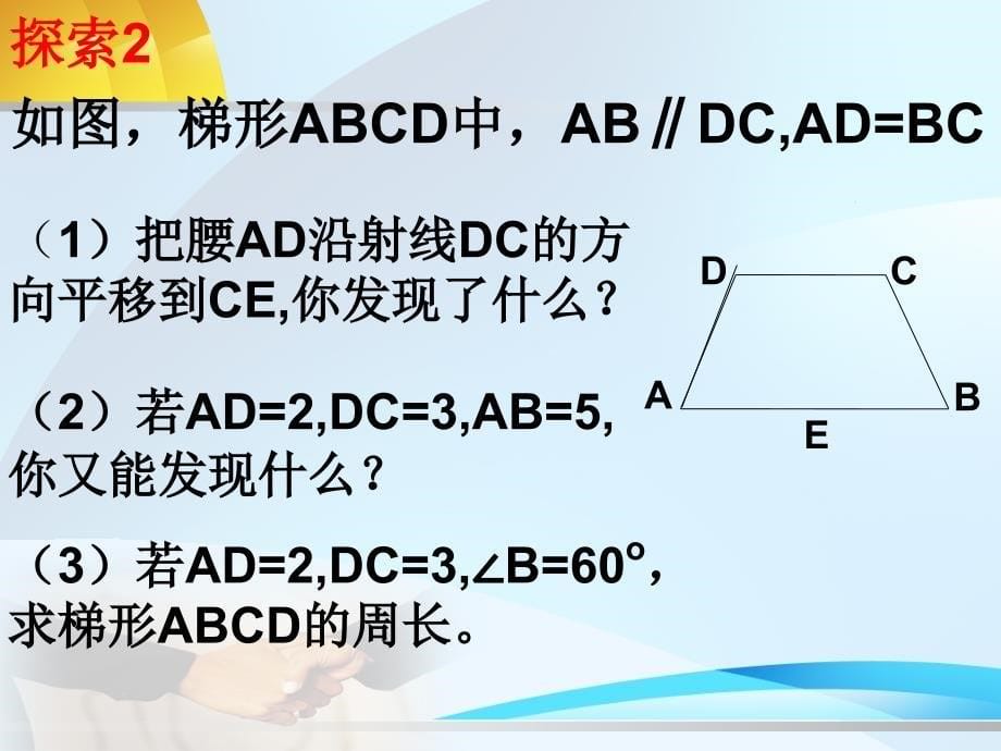 梯形 (4)_第5页