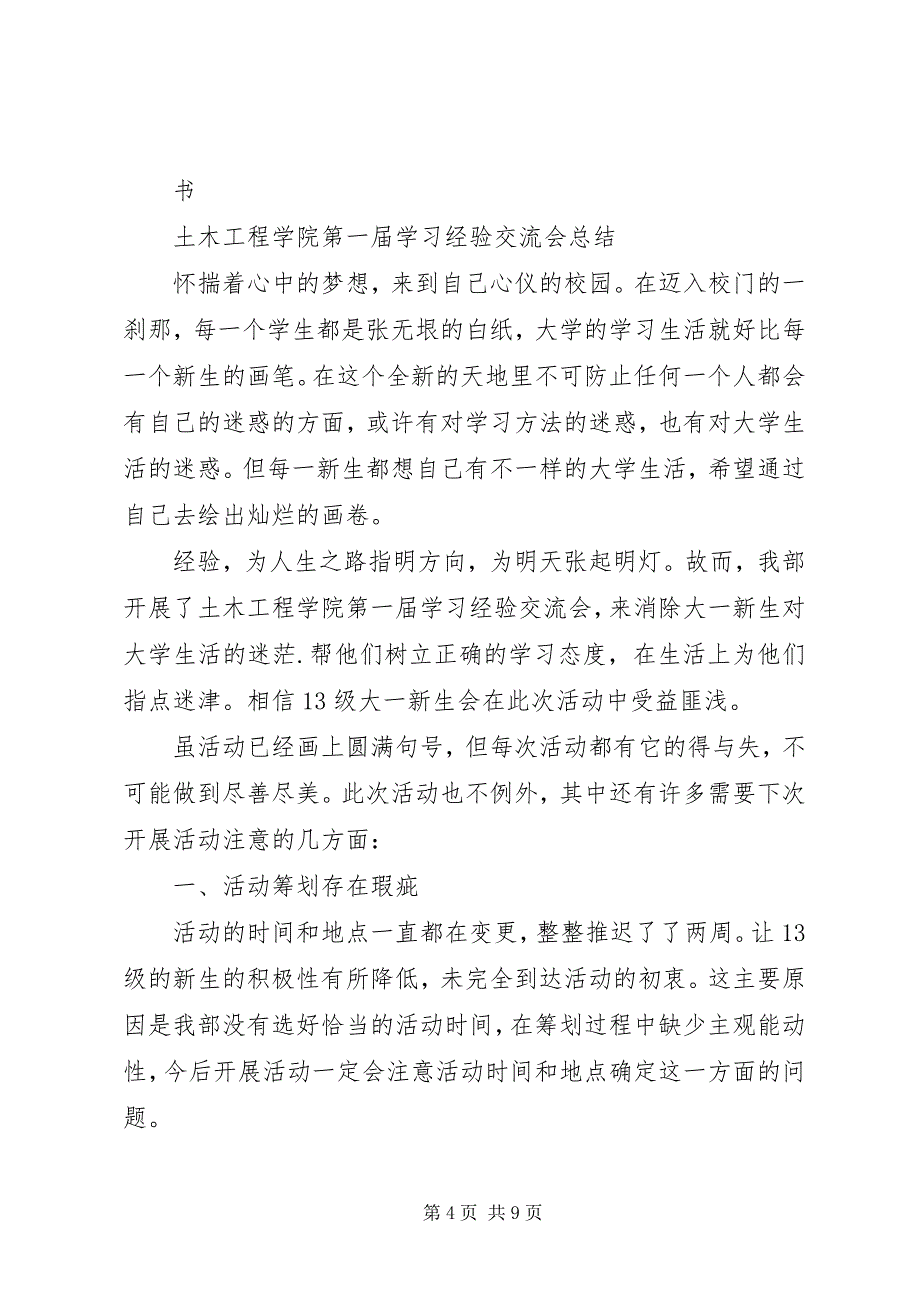 2023年检验系学习经验交流会总结书.docx_第4页