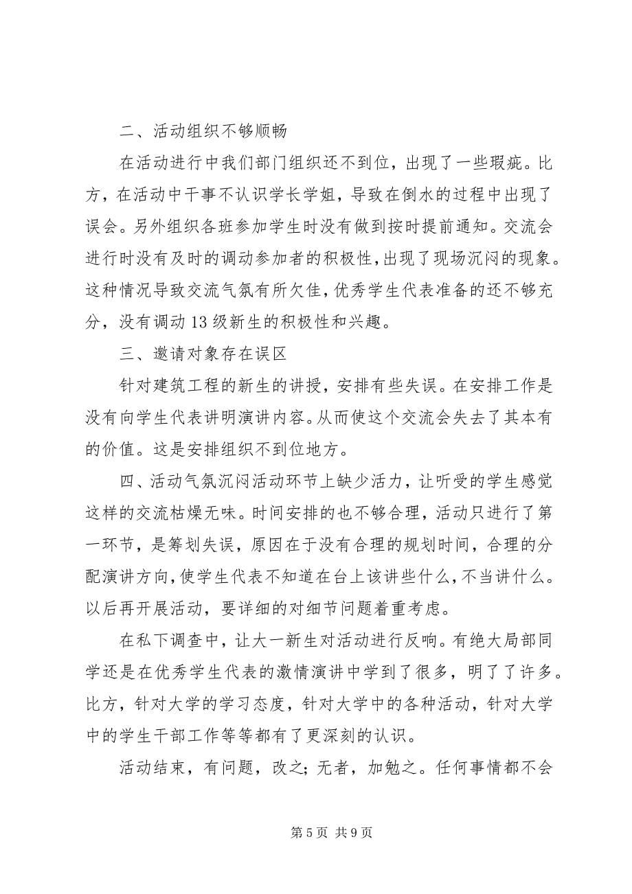 2023年检验系学习经验交流会总结书.docx_第5页