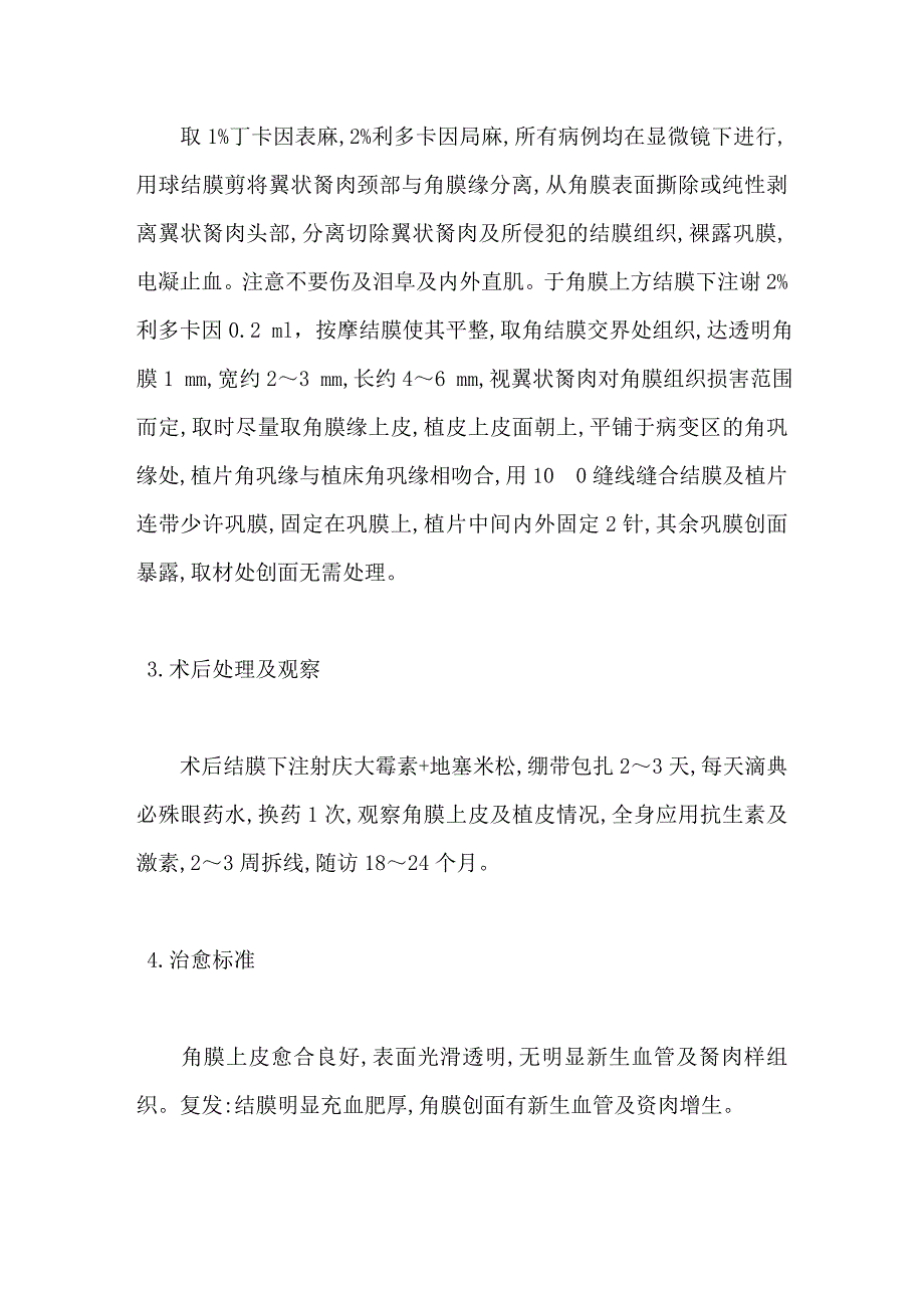 自体角膜缘干细胞移植治疗翼状胬肉的体会_第2页