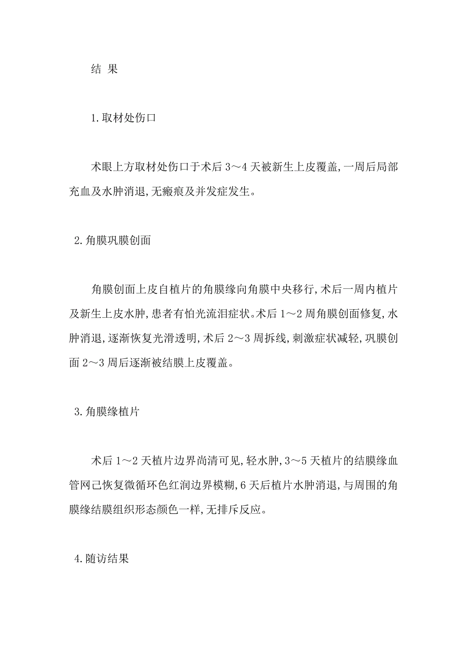 自体角膜缘干细胞移植治疗翼状胬肉的体会_第3页