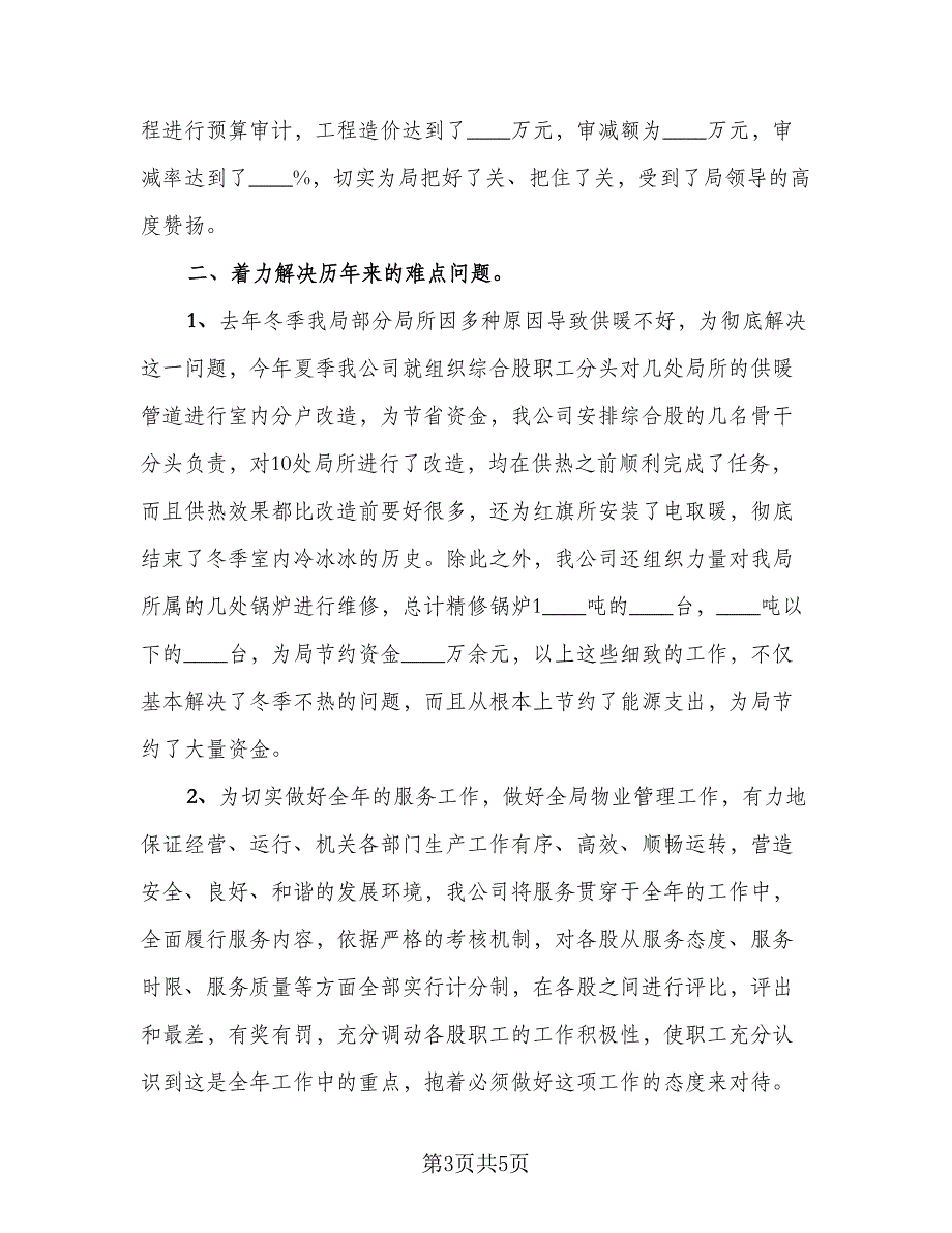 2023个人年度考核总结（二篇）.doc_第3页