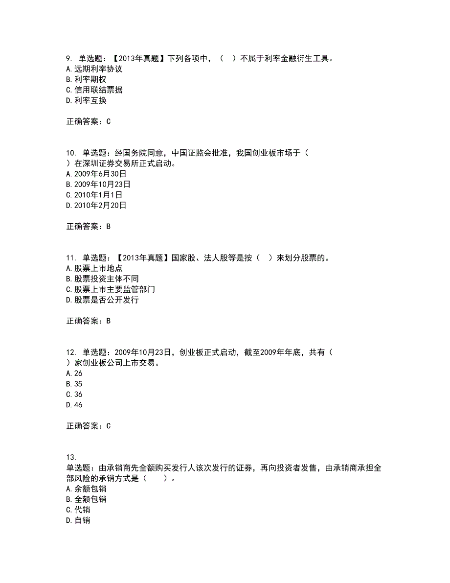 证券从业《证券投资顾问》资格证书考试内容及模拟题含参考答案28_第3页