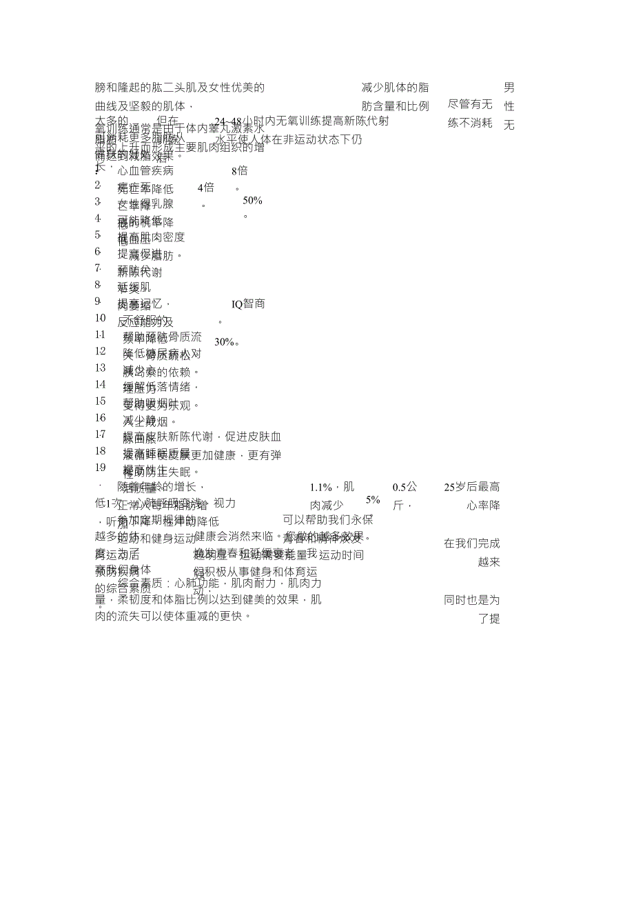 经常运动的好处_第3页