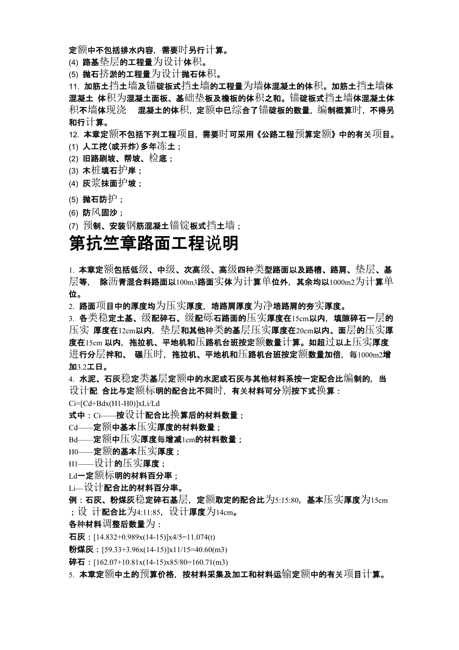 公路工程概算定额 章节说明_第4页