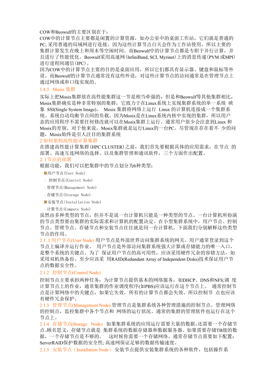 高性能计算集群(HPC CLUSTER)_第2页