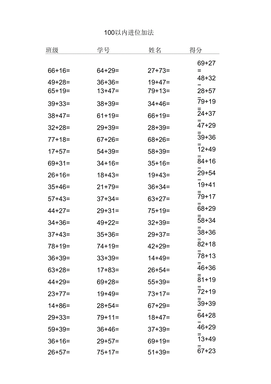 100以内进位加法练习题_第1页