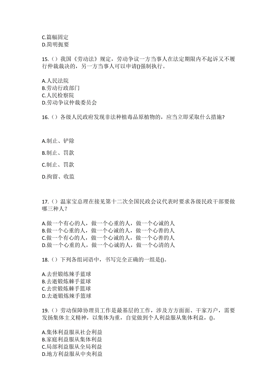 2023年云南省红河州弥勒市新哨镇夸竹社区工作人员（综合考点共100题）模拟测试练习题含答案_第4页